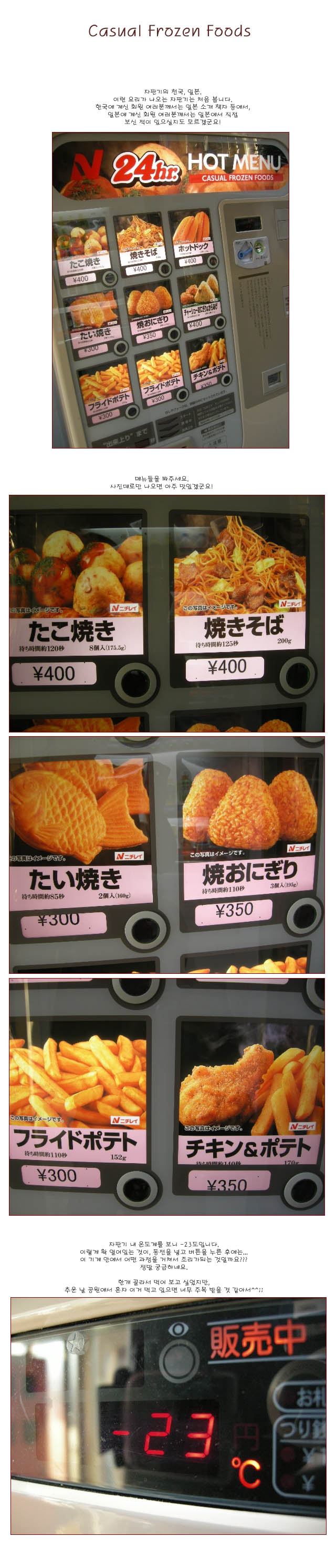 [�Ϻ���] Casual Frozen Foods